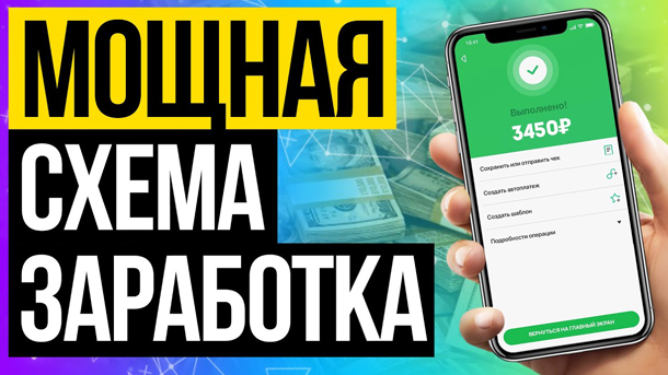 [Сергей Матвеев] Мощная схема заработка от 1500 ру_0.jpg